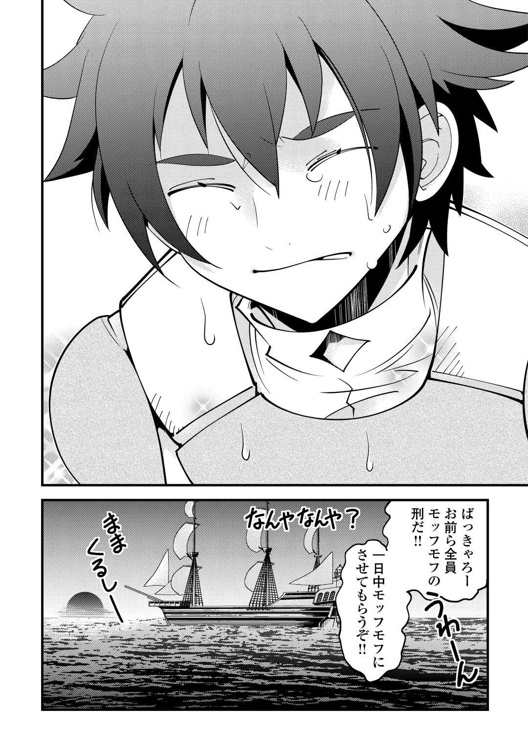 神様に加護2人分貰いました 第24話 - 36