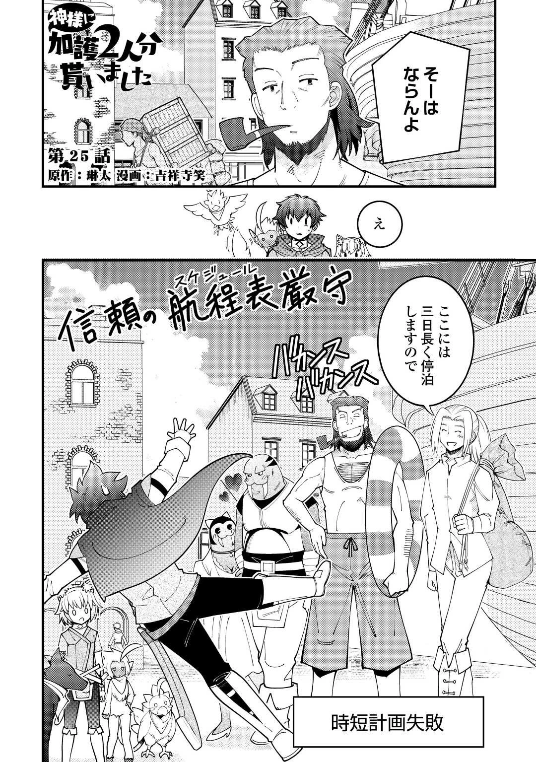 神様に加護2人分貰いました 第25話 - 2