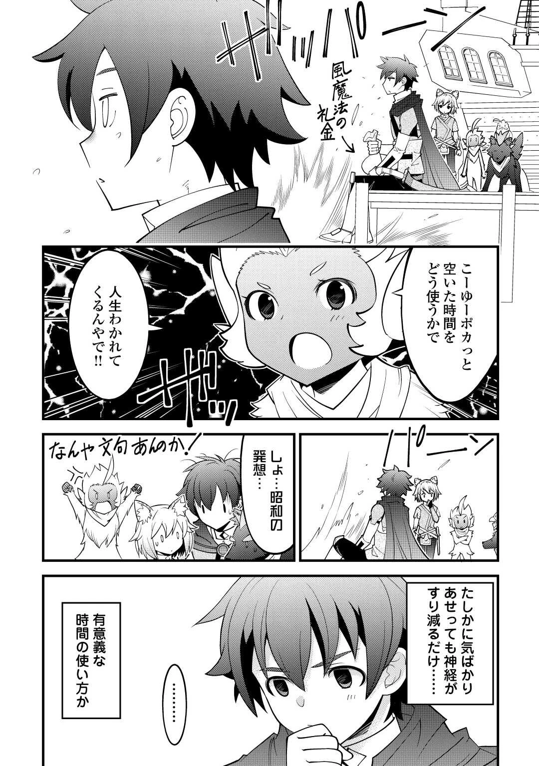 神様に加護2人分貰いました 第25話 - 3