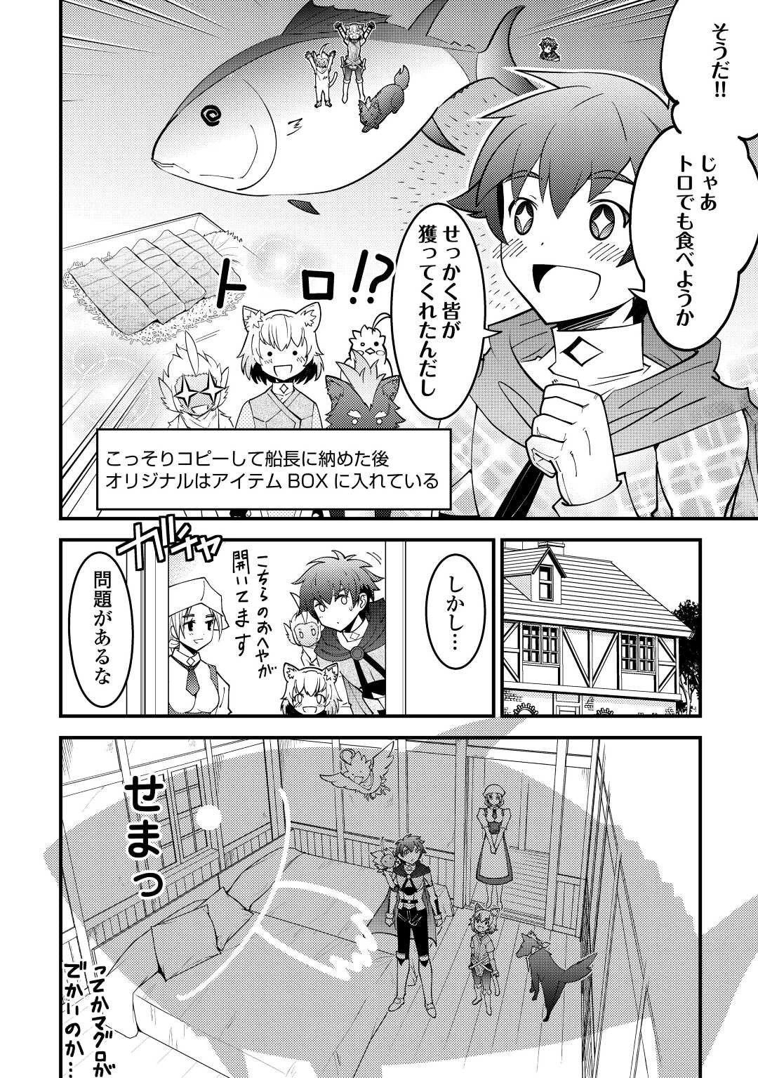 神様に加護2人分貰いました 第25話 - 4