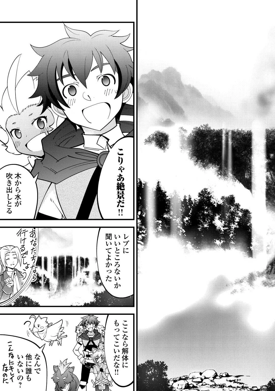 神様に加護2人分貰いました 第25話 - 7