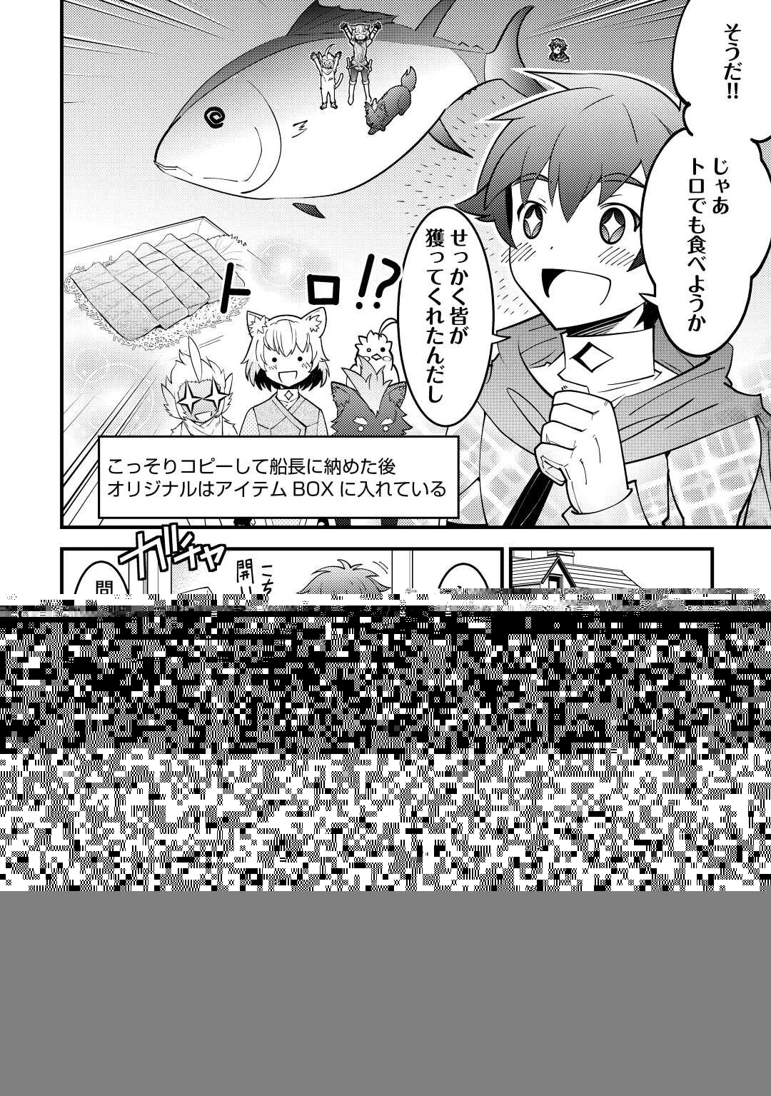 神様に加護2人分貰いました 第25話 - 8