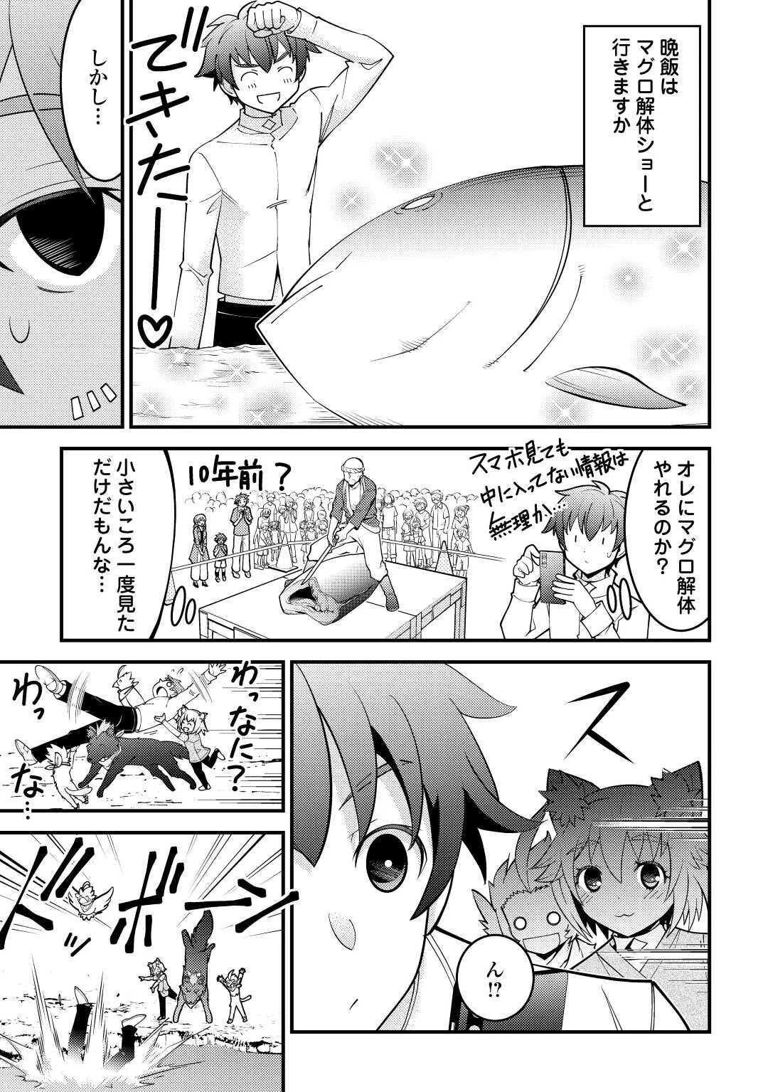 神様に加護2人分貰いました 第25話 - 9