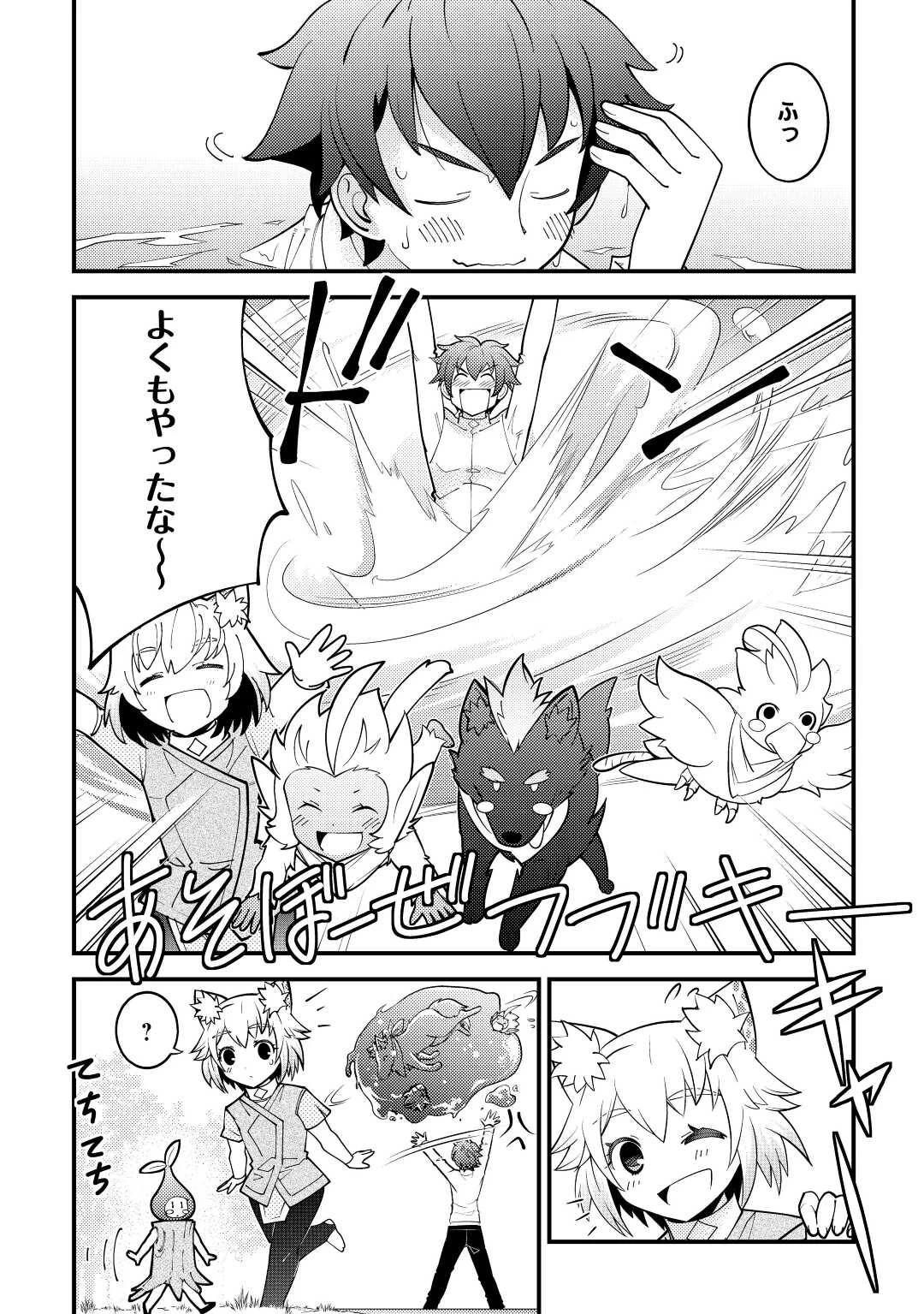 神様に加護2人分貰いました 第25話 - 10