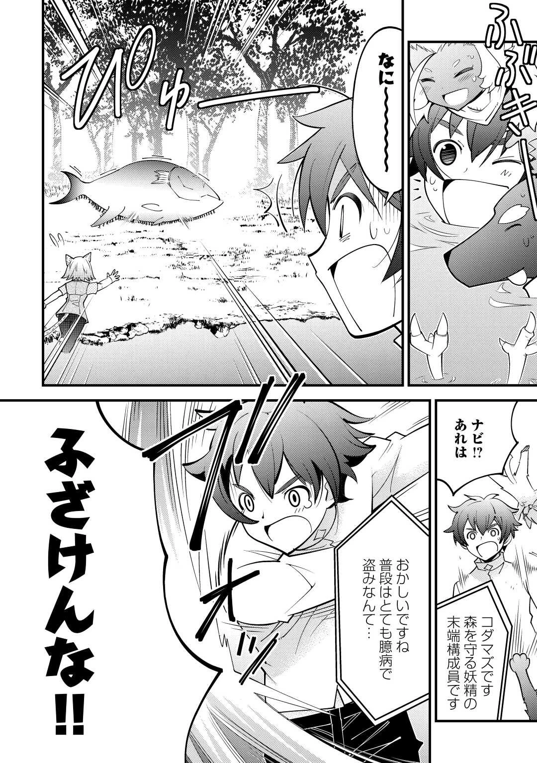 神様に加護2人分貰いました 第25話 - 12