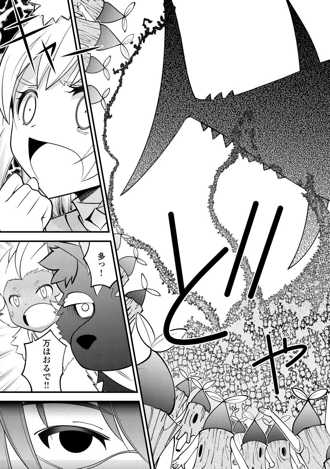 神様に加護2人分貰いました 第25話 - 15