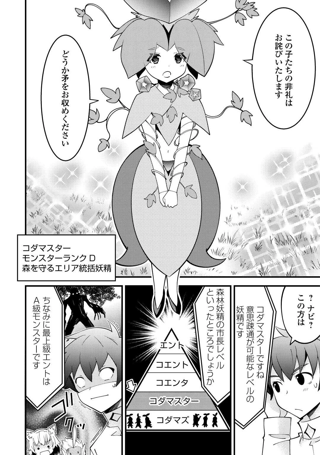 神様に加護2人分貰いました 第25話 - 18