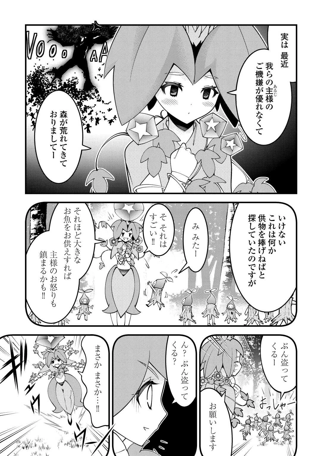 神様に加護2人分貰いました 第25話 - 19