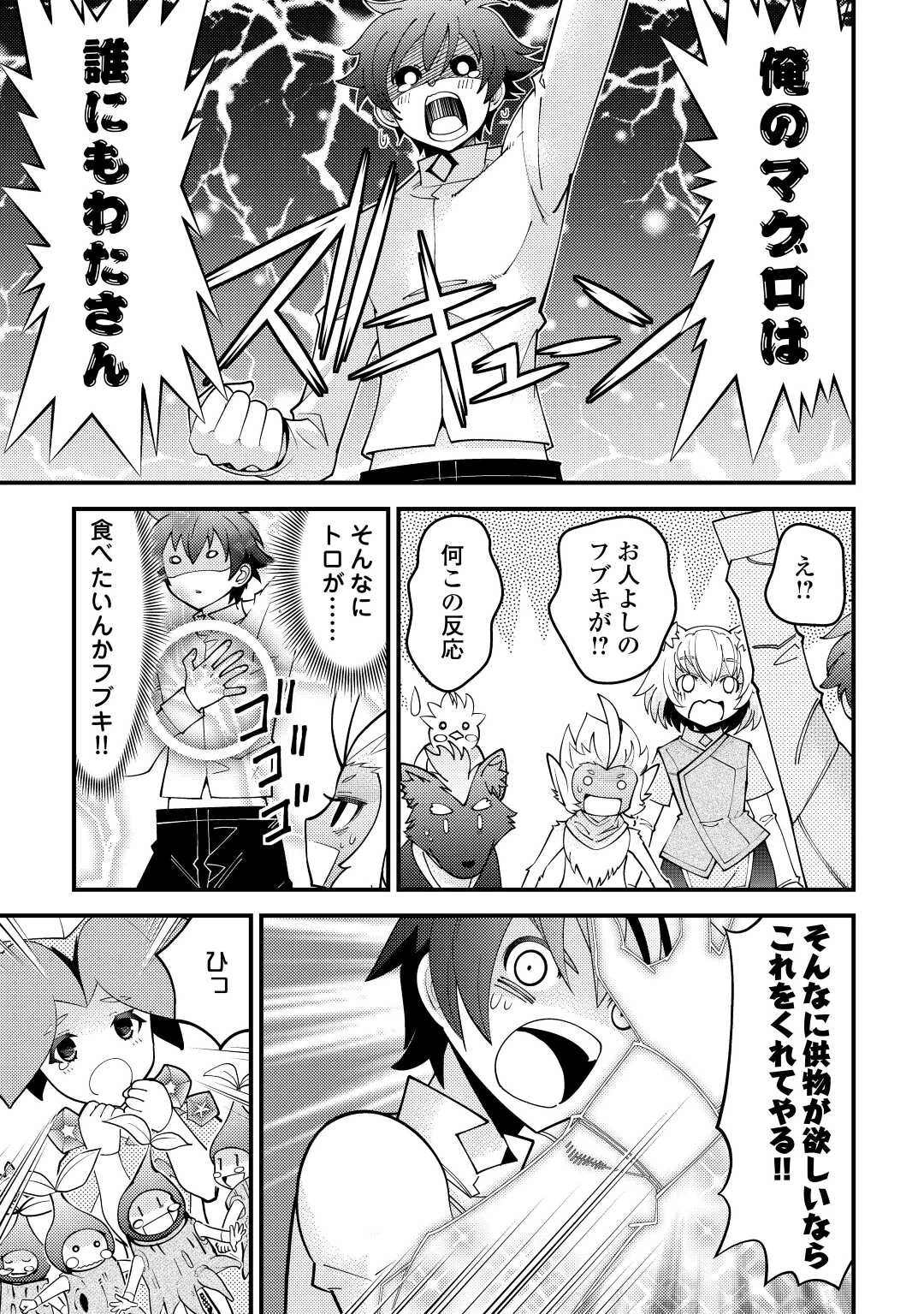 神様に加護2人分貰いました 第25話 - 21