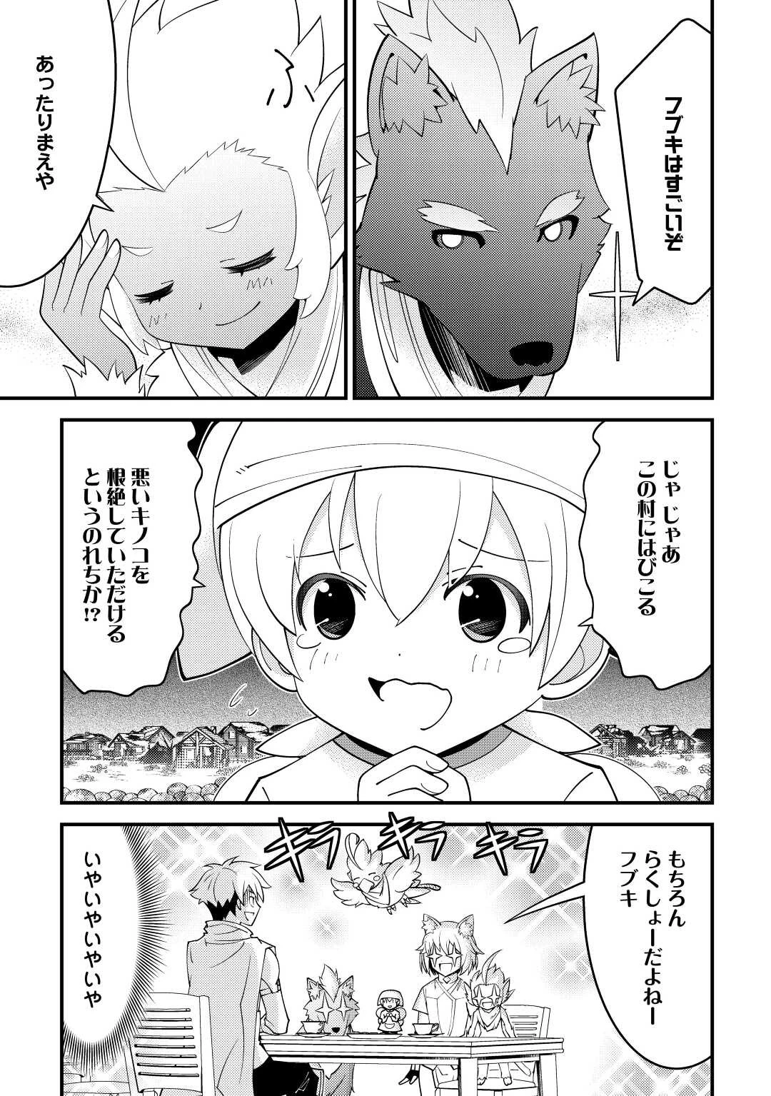 神様に加護2人分貰いました 第28話 - 1