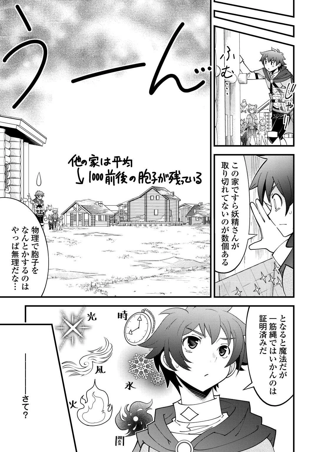 神様に加護2人分貰いました 第28話 - 5