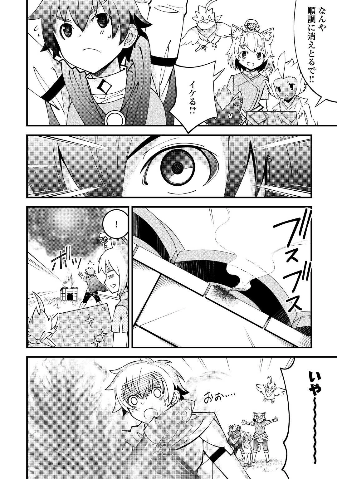 神様に加護2人分貰いました 第28話 - 8