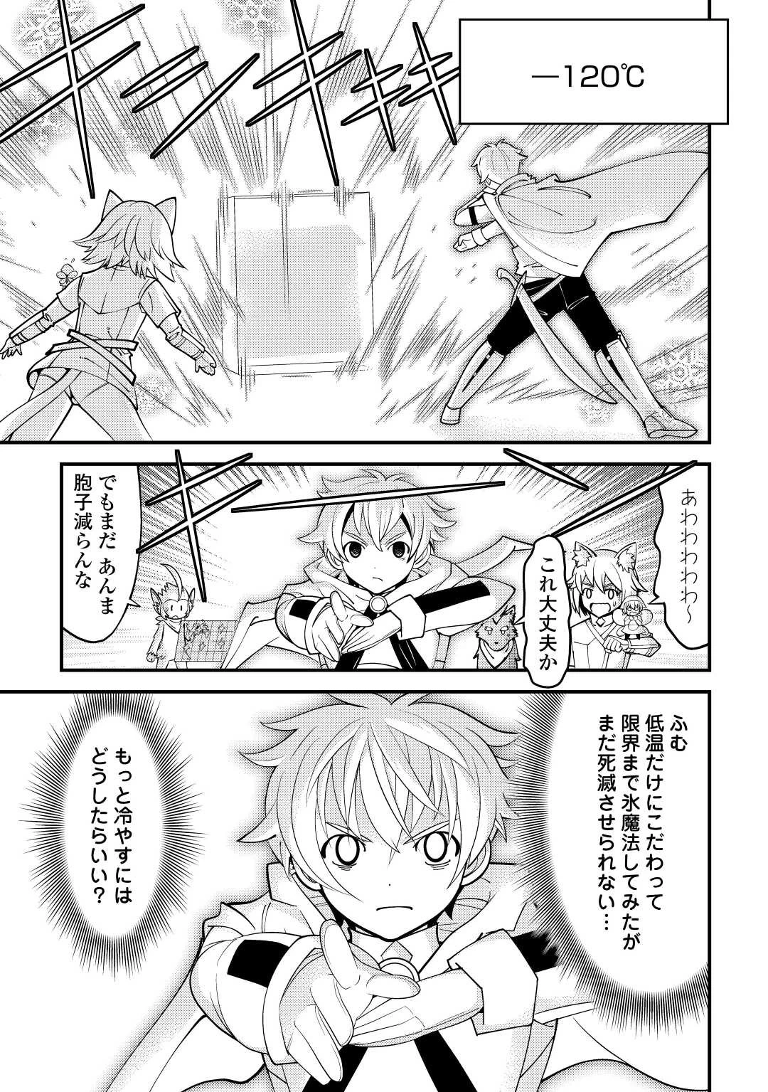 神様に加護2人分貰いました 第28話 - 11