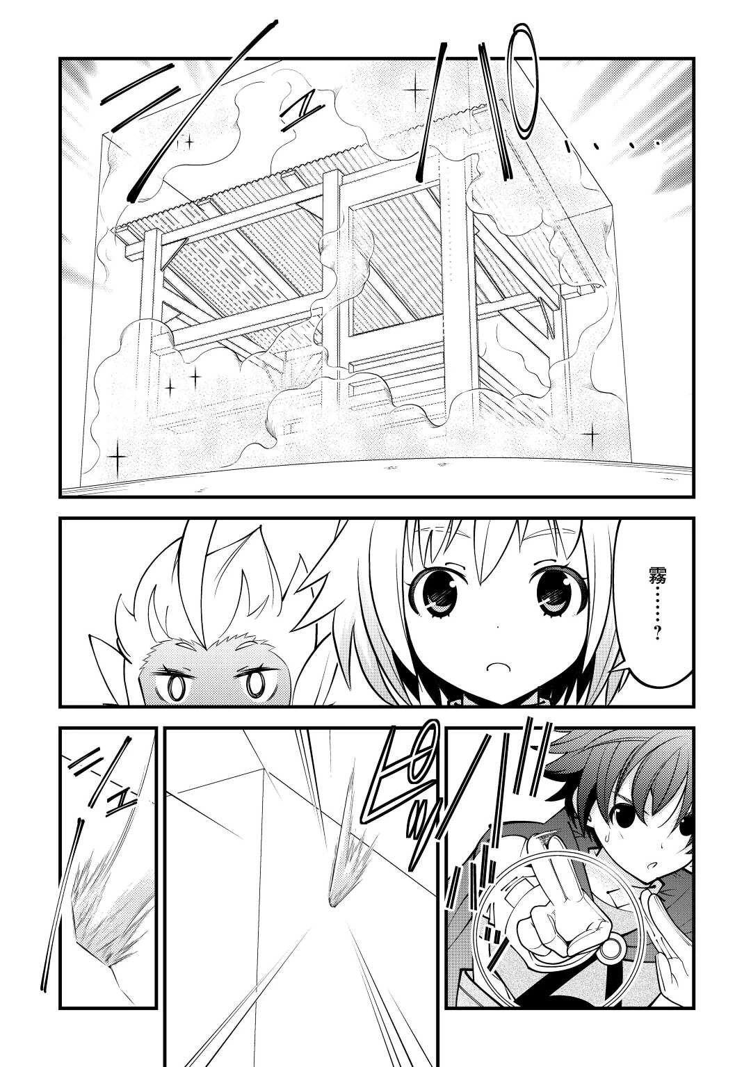 神様に加護2人分貰いました 第28話 - 13