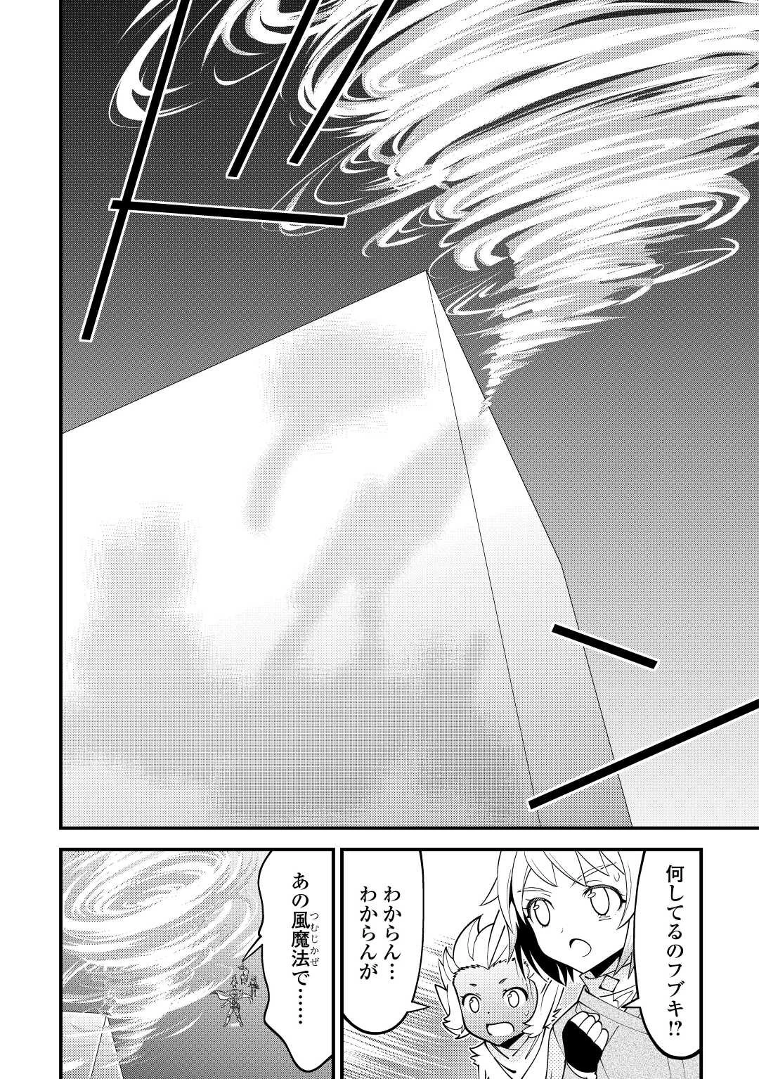 神様に加護2人分貰いました 第28話 - 14