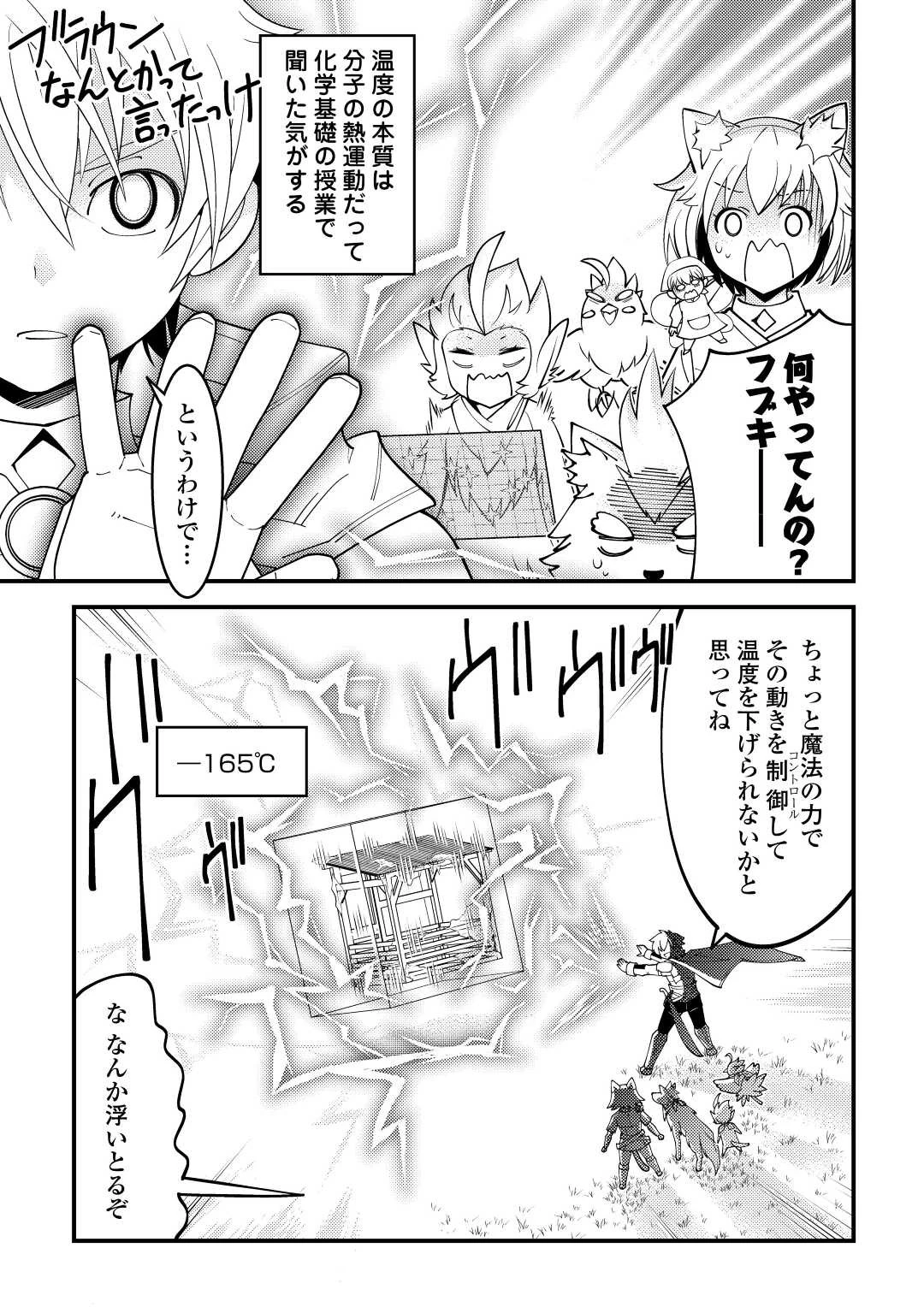 神様に加護2人分貰いました 第28話 - 17