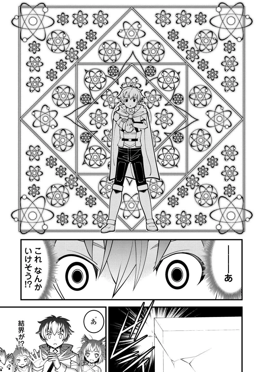 神様に加護2人分貰いました 第28話 - 19