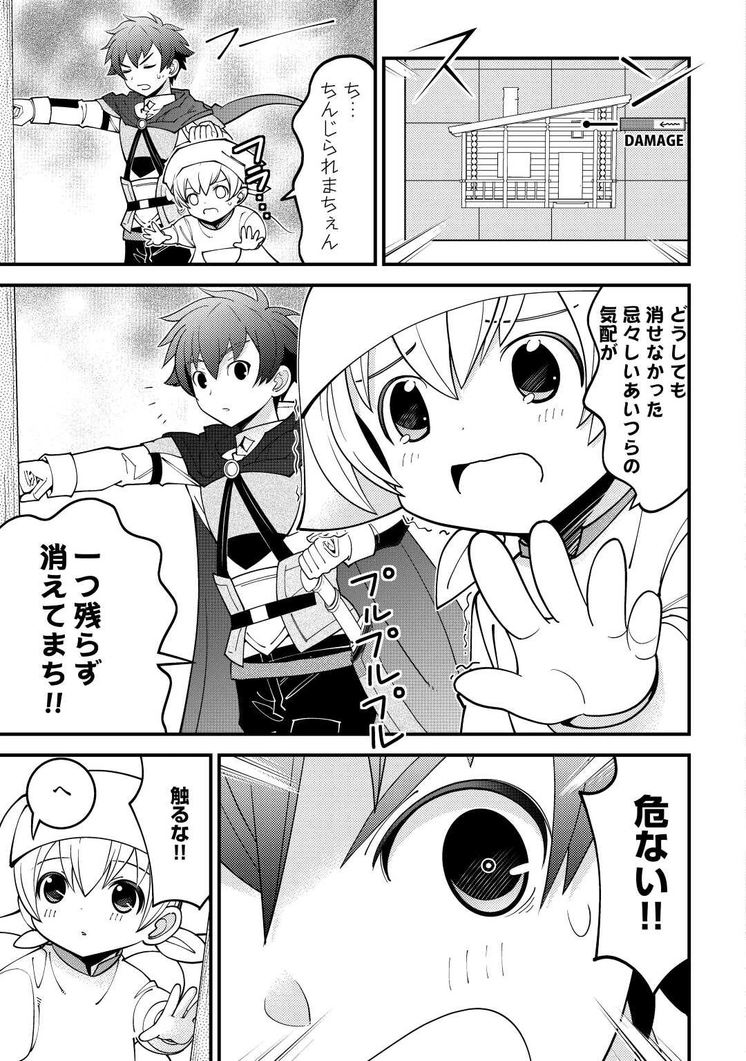 神様に加護2人分貰いました 第28話 - 29