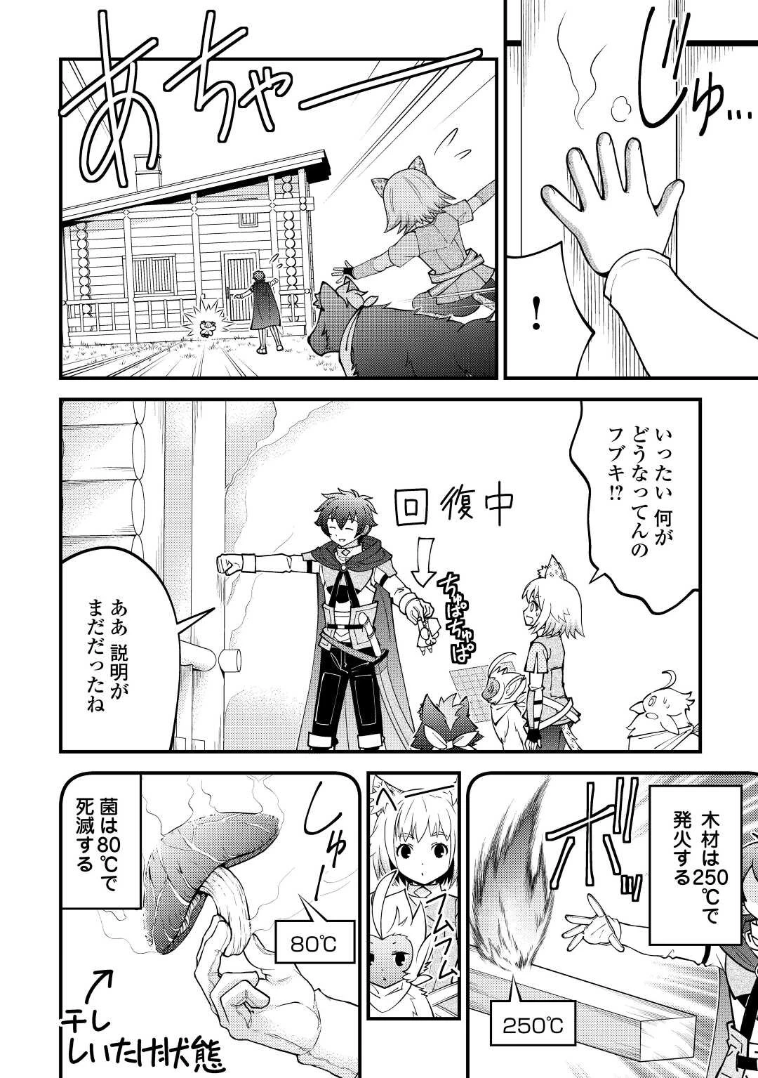 神様に加護2人分貰いました 第28話 - 30