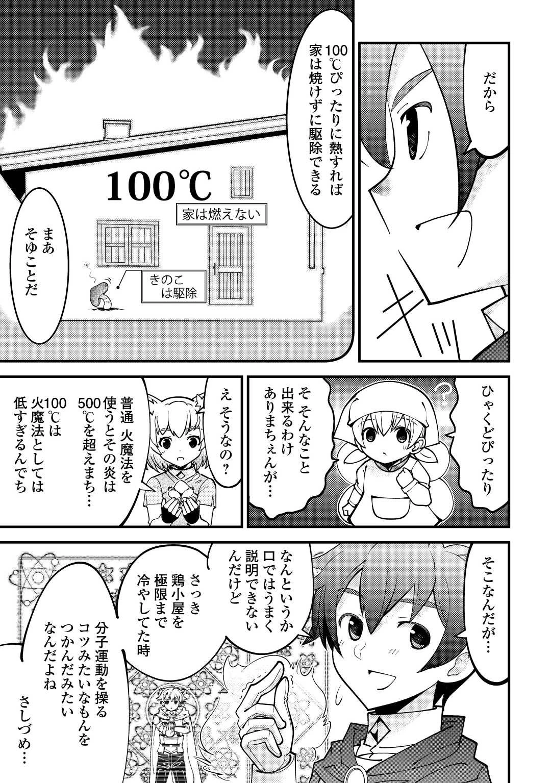 神様に加護2人分貰いました 第28話 - 31