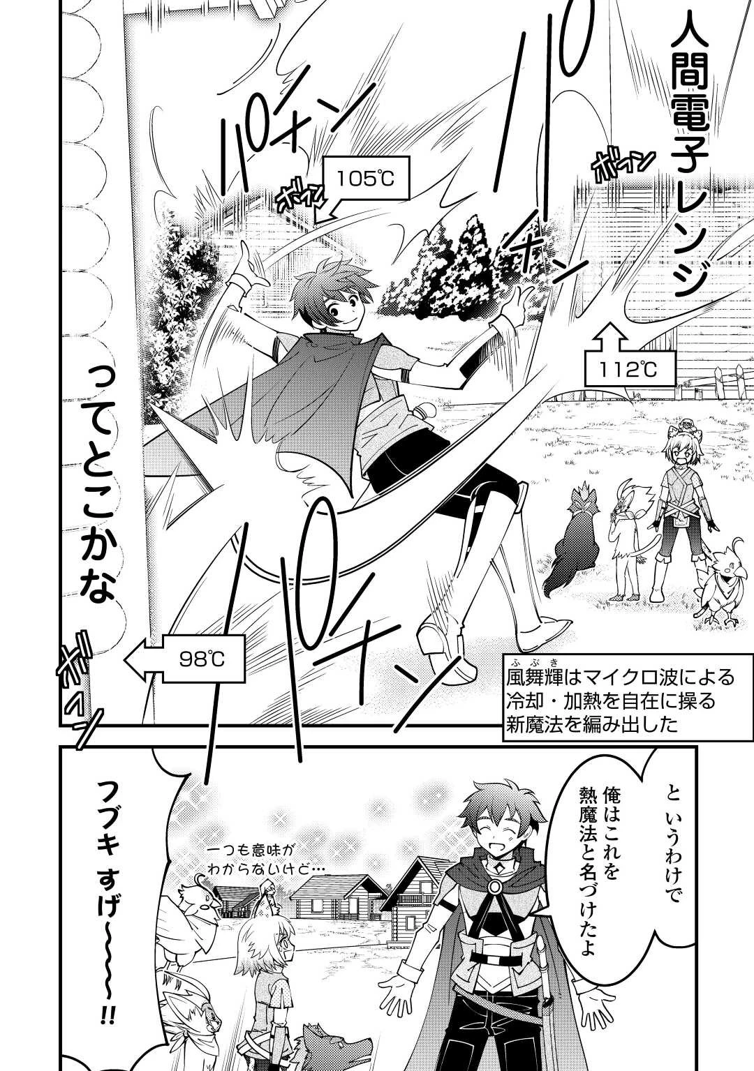 神様に加護2人分貰いました 第28話 - 32