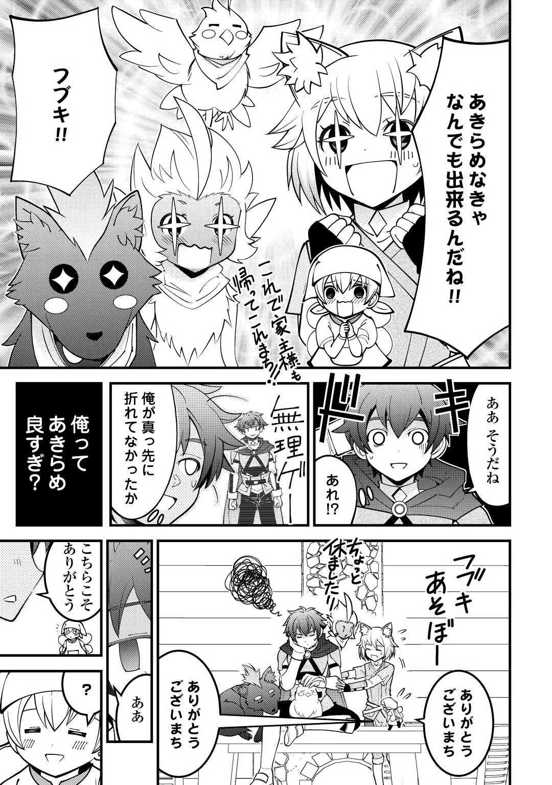 神様に加護2人分貰いました 第28話 - 33