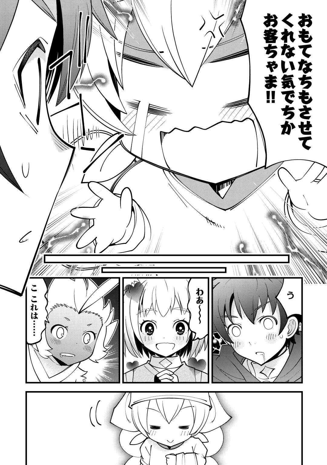 神様に加護2人分貰いました 第29話 - 2