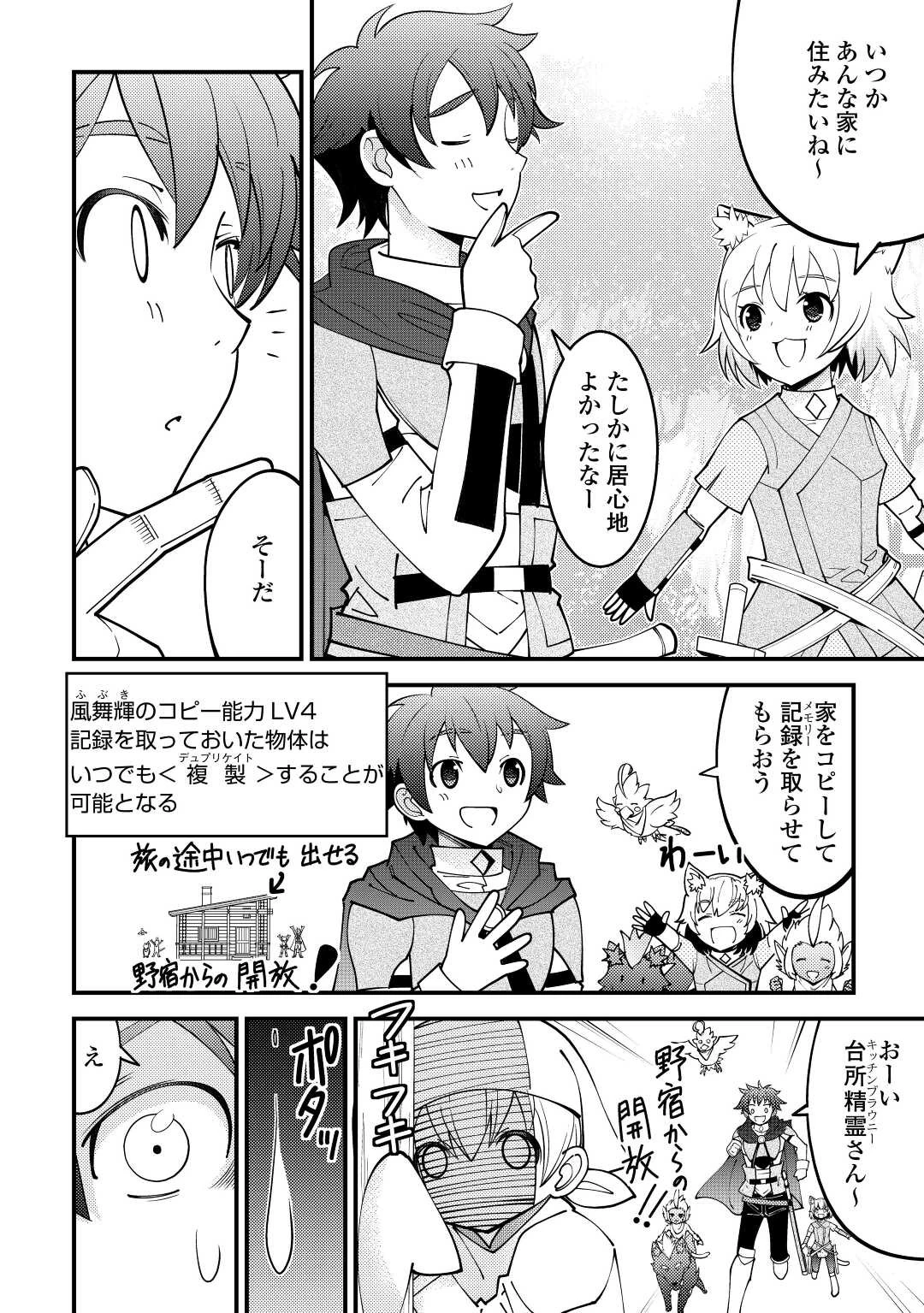 神様に加護2人分貰いました 第29話 - 6