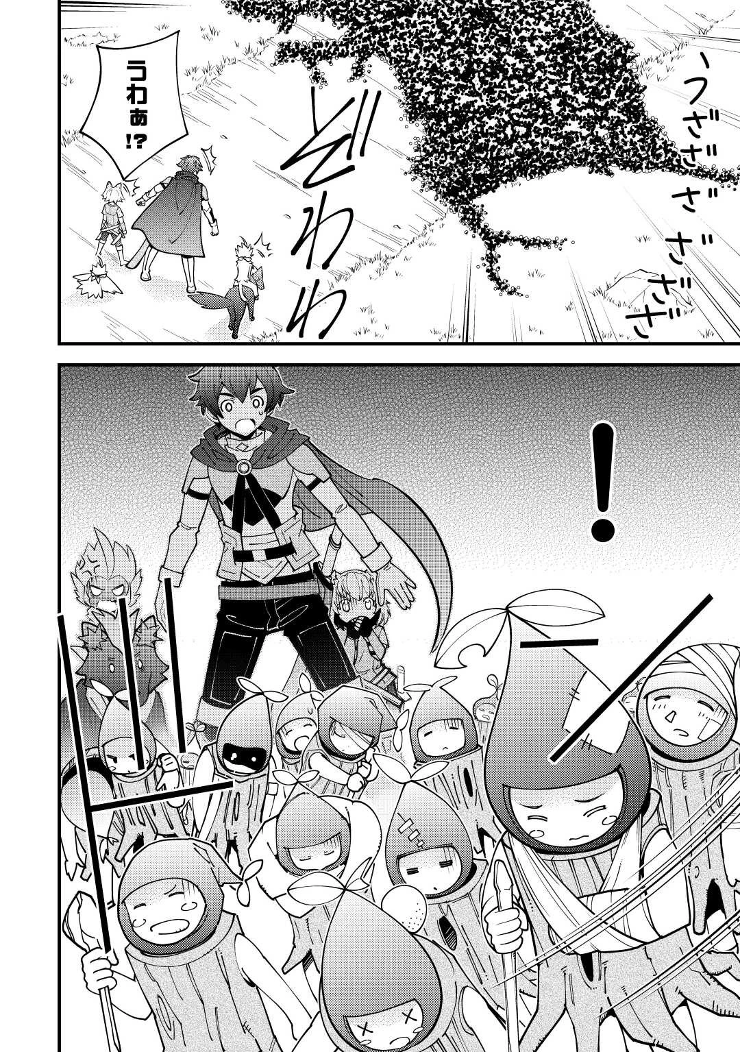 神様に加護2人分貰いました 第29話 - 8