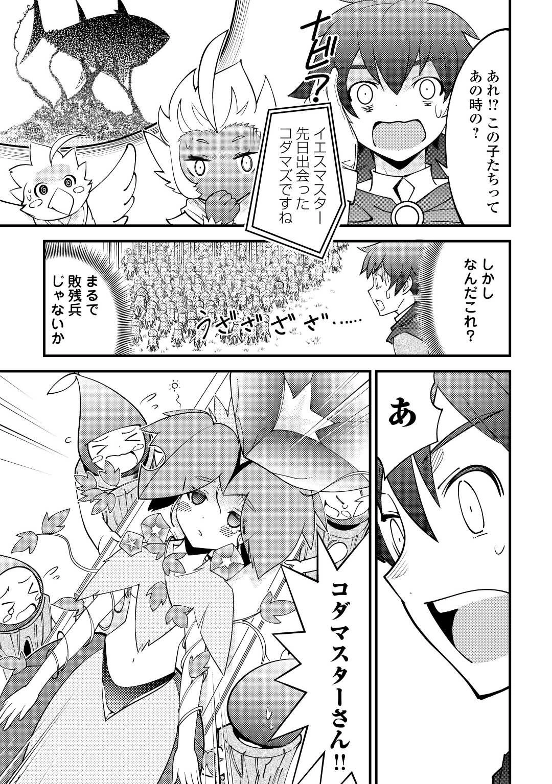 神様に加護2人分貰いました 第29話 - 9