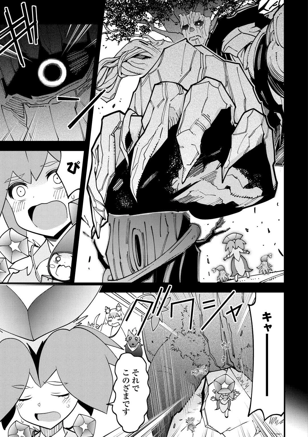 神様に加護2人分貰いました 第29話 - 11