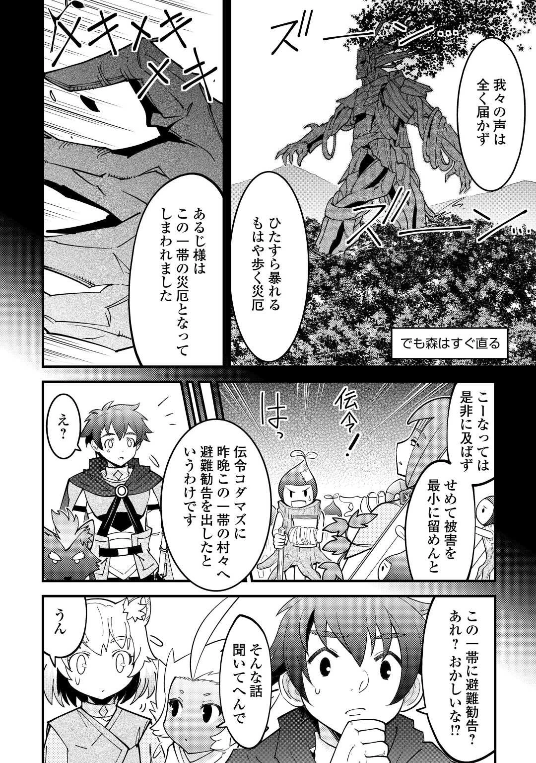 神様に加護2人分貰いました 第29話 - 12