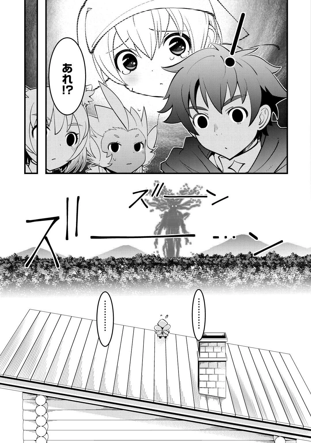 神様に加護2人分貰いました 第29話 - 13