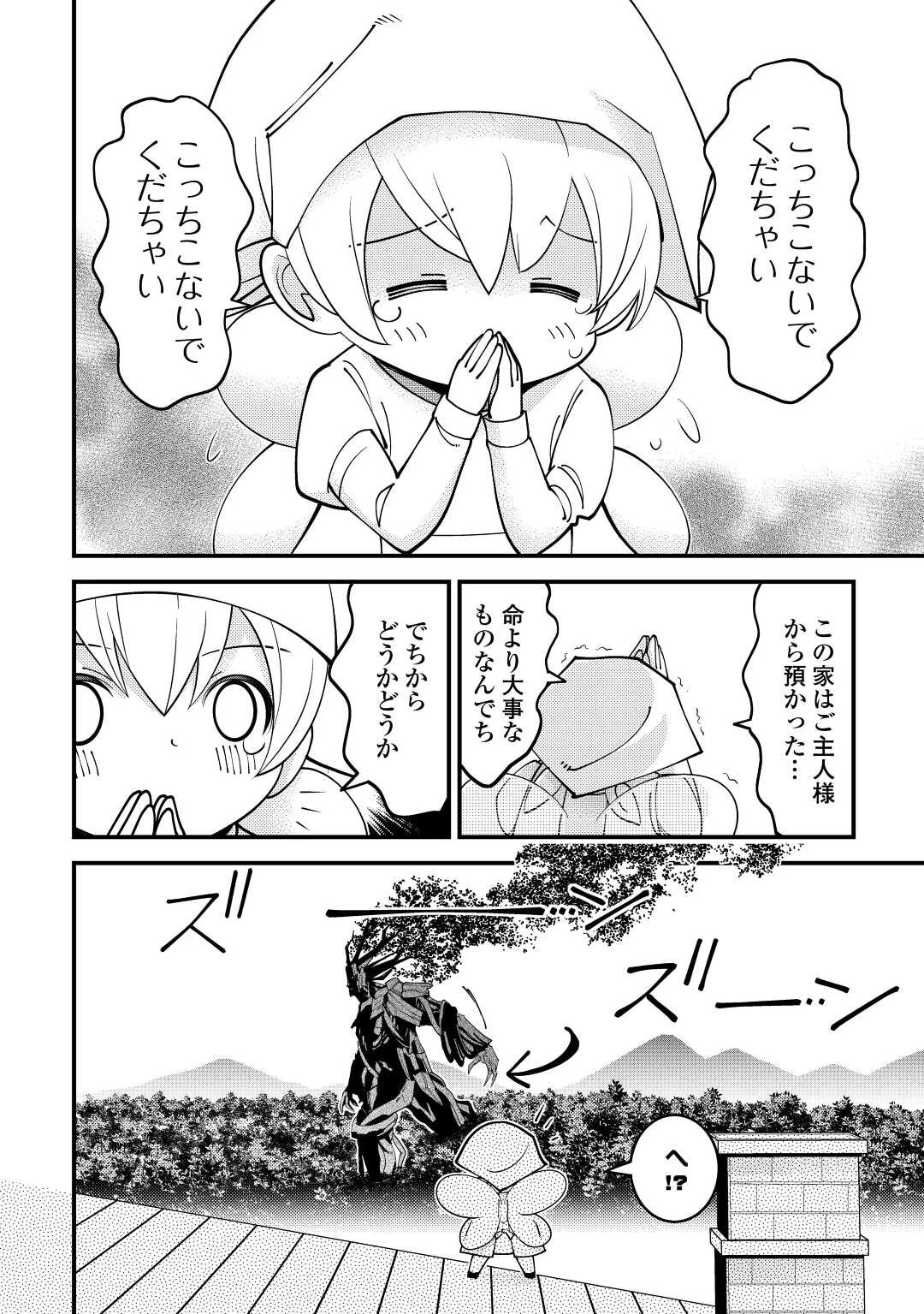 神様に加護2人分貰いました 第29話 - 14