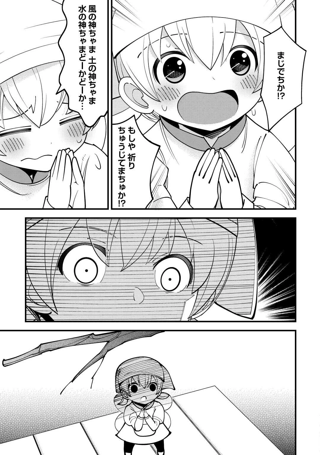 神様に加護2人分貰いました 第29話 - 15