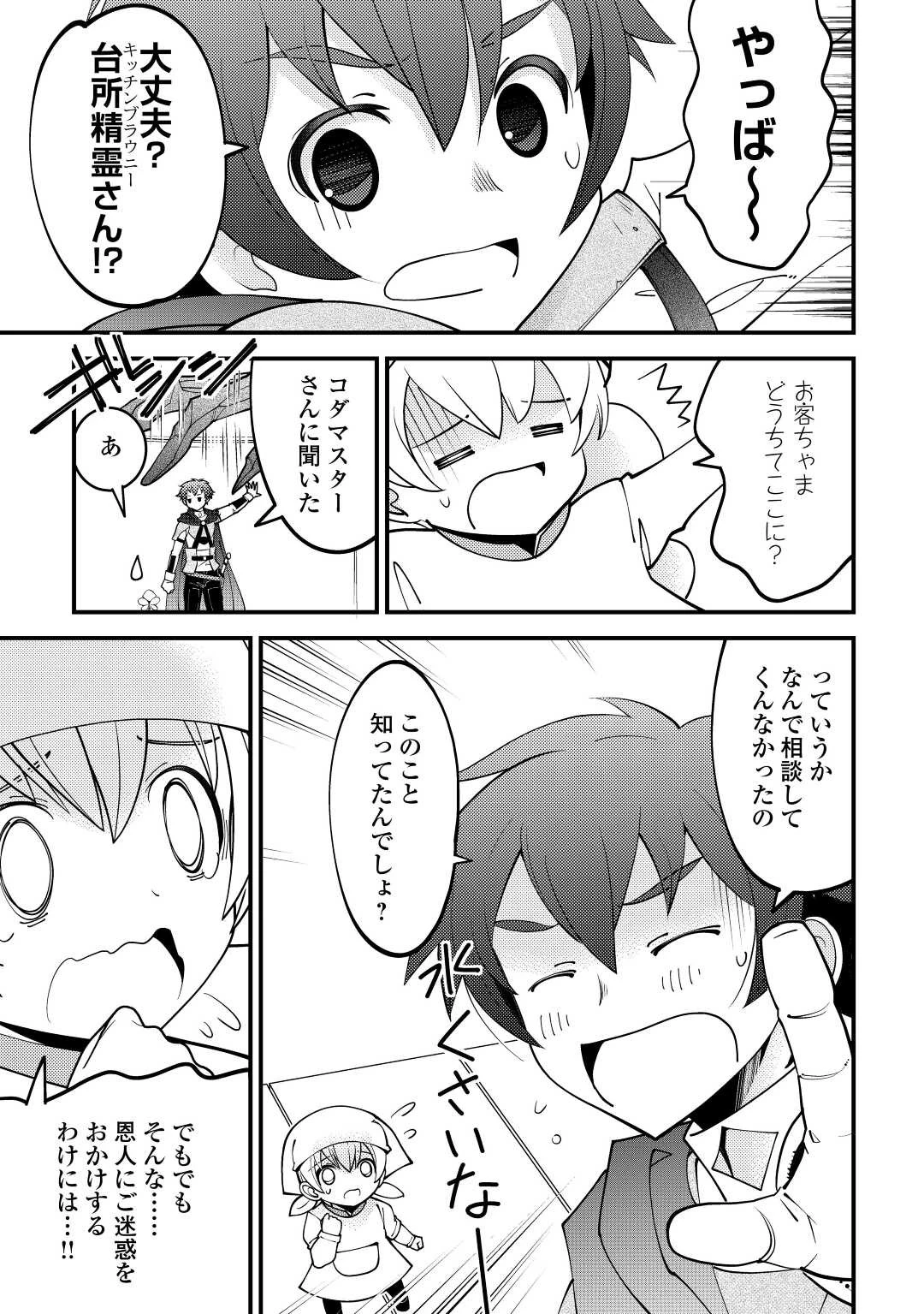 神様に加護2人分貰いました 第29話 - 19