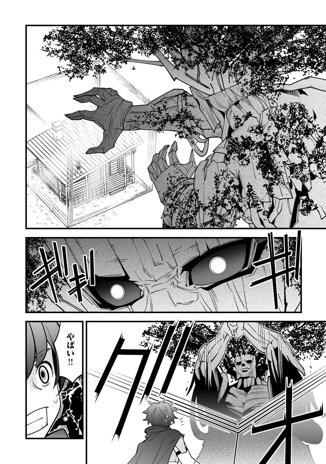 神様に加護2人分貰いました 第29話 - 22