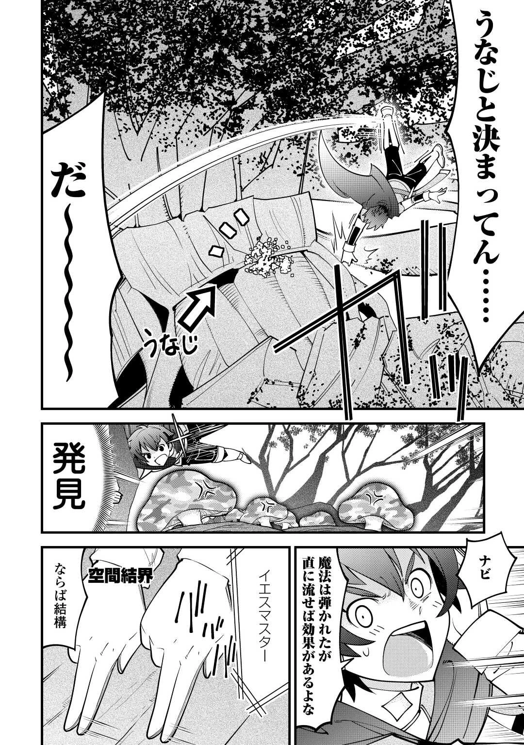 神様に加護2人分貰いました 第29話 - 28