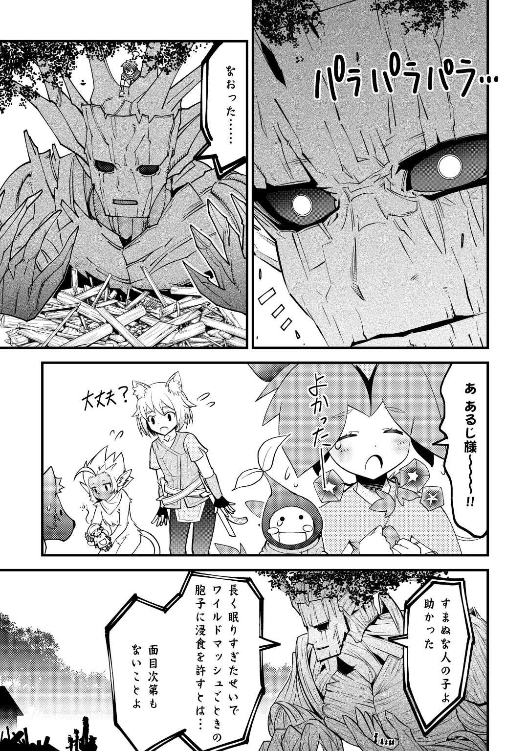 神様に加護2人分貰いました 第29話 - 31