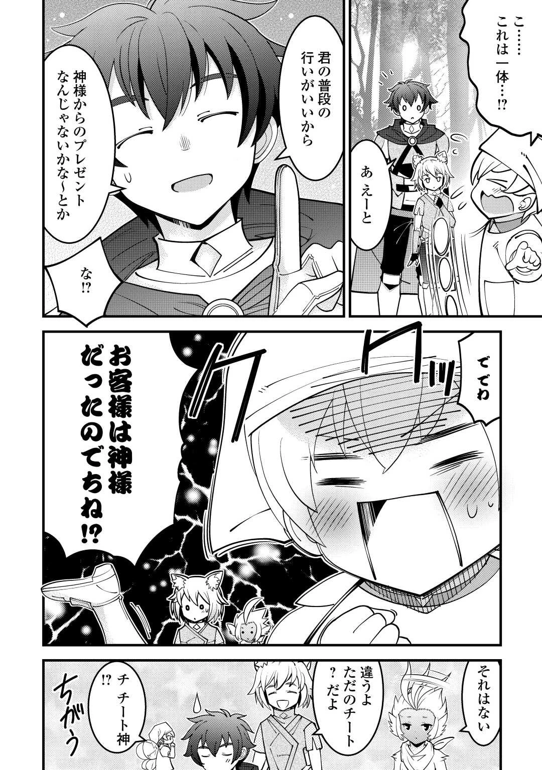 神様に加護2人分貰いました 第29話 - 34