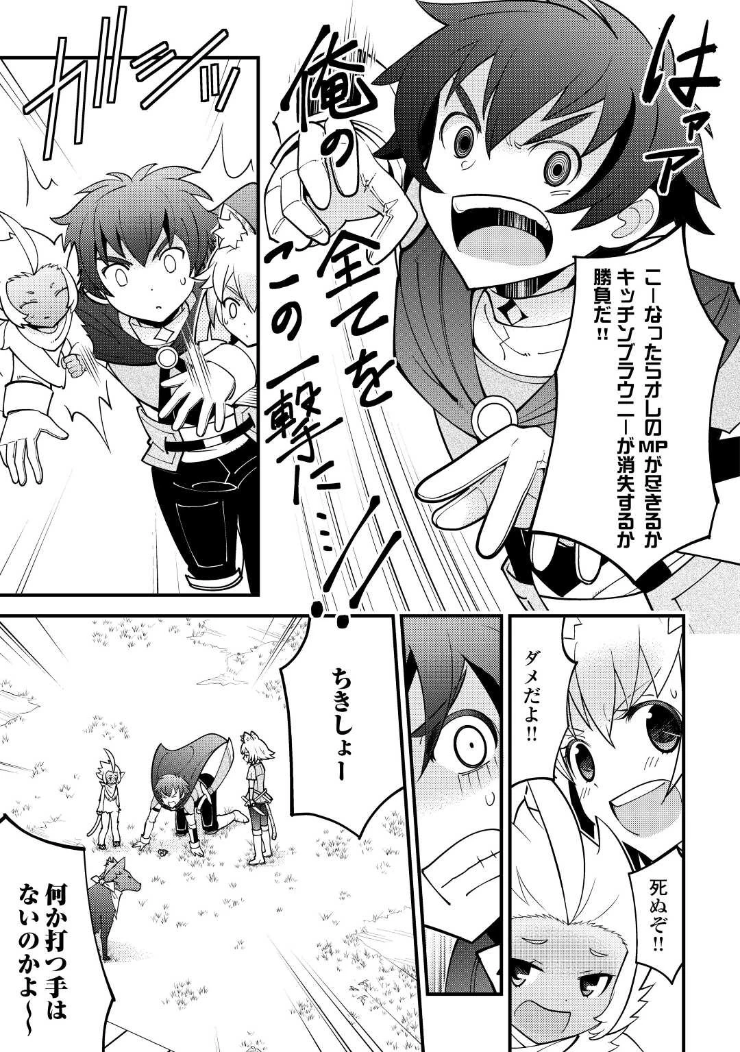 神様に加護2人分貰いました 第30話 - 9