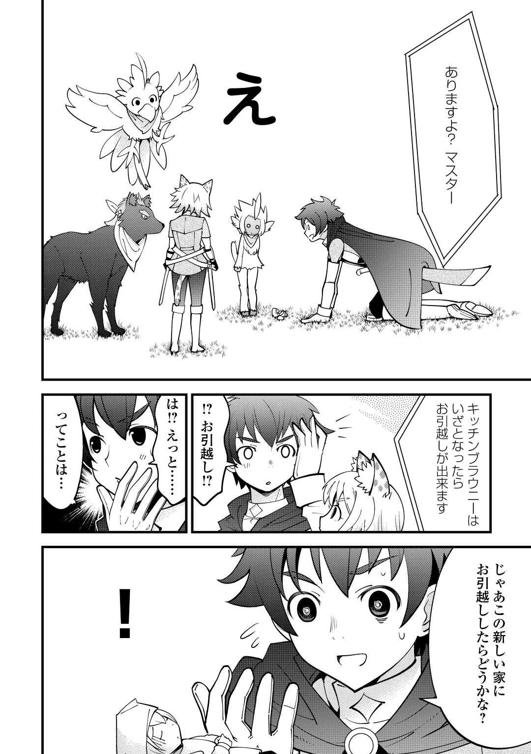 神様に加護2人分貰いました 第30話 - 10