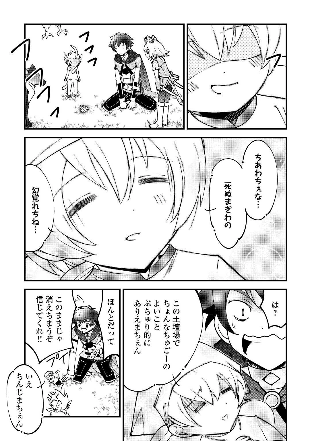 神様に加護2人分貰いました 第30話 - 11