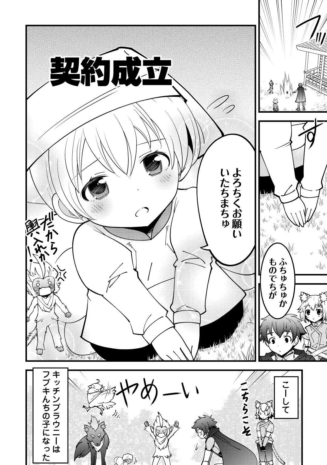 神様に加護2人分貰いました 第30話 - 14