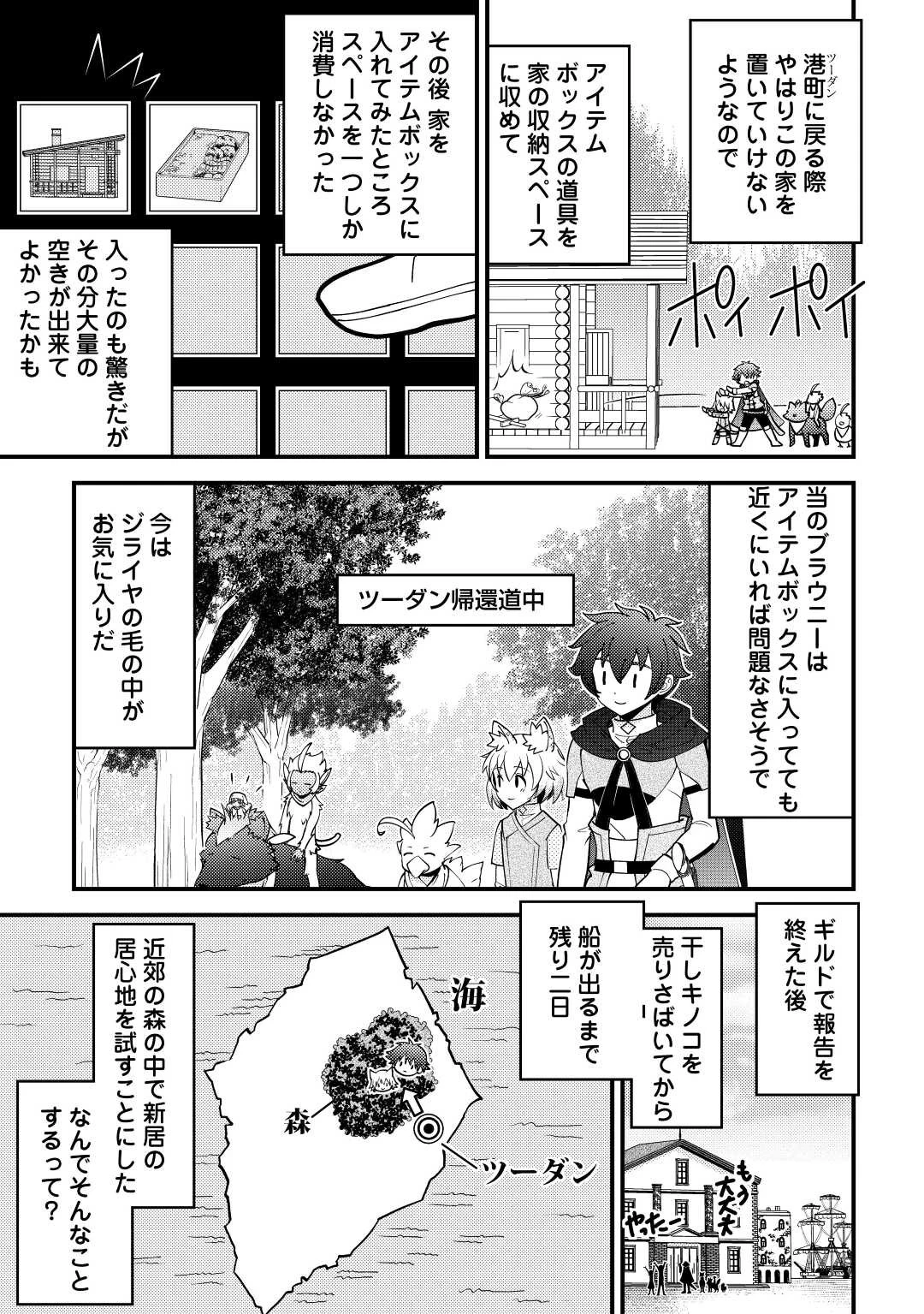 神様に加護2人分貰いました 第30話 - 15