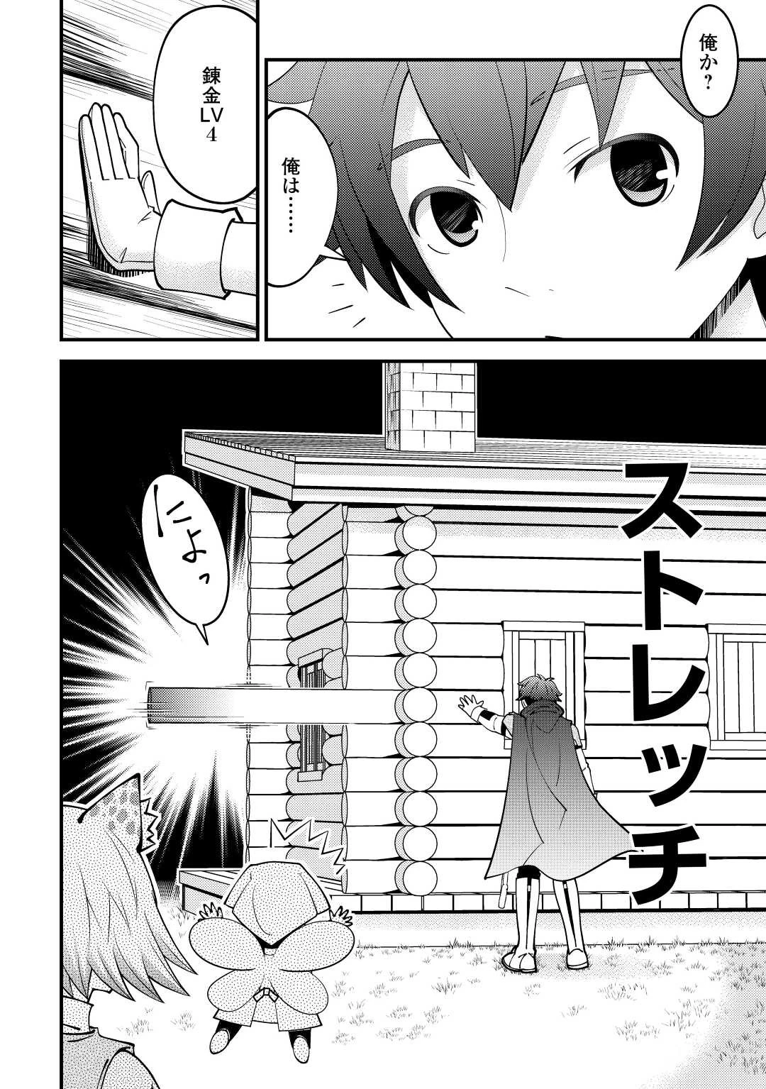 神様に加護2人分貰いました 第30話 - 18