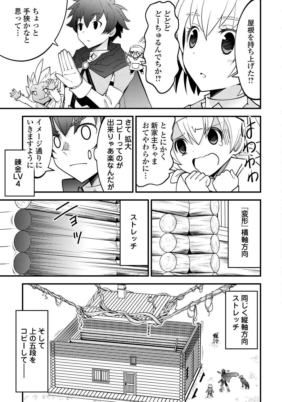 神様に加護2人分貰いました 第30話 - 21