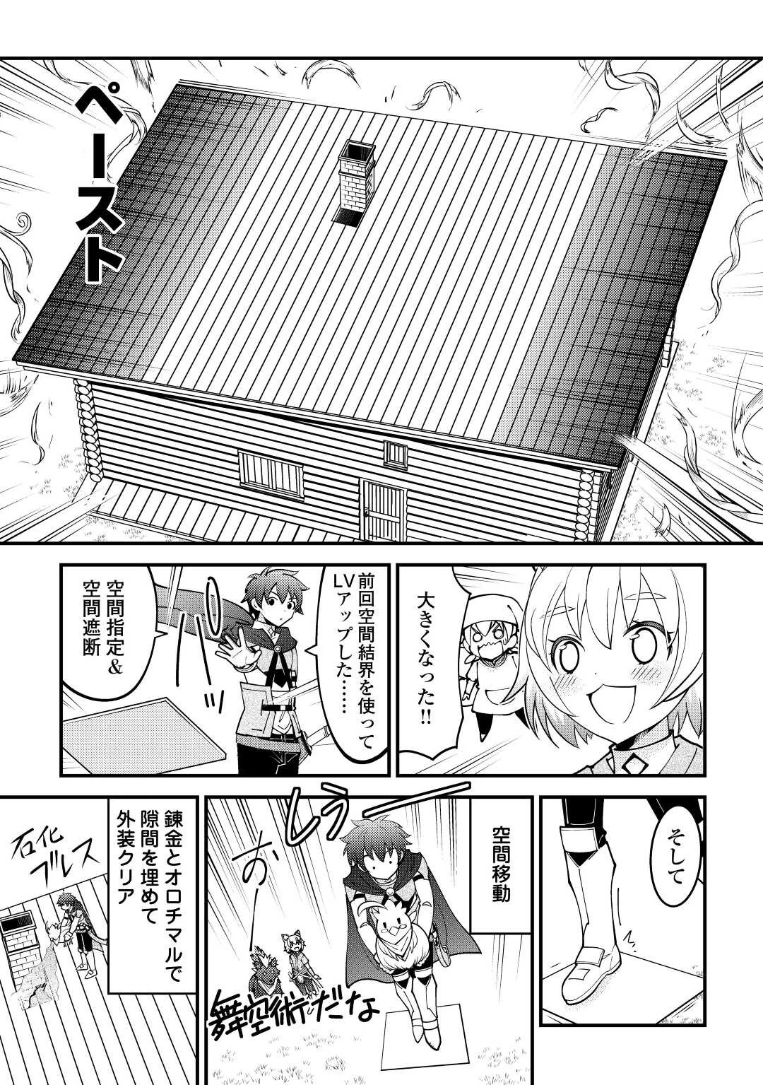 神様に加護2人分貰いました 第30話 - 23