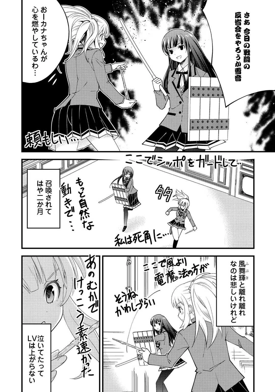 神様に加護2人分貰いました 第32話 - 4