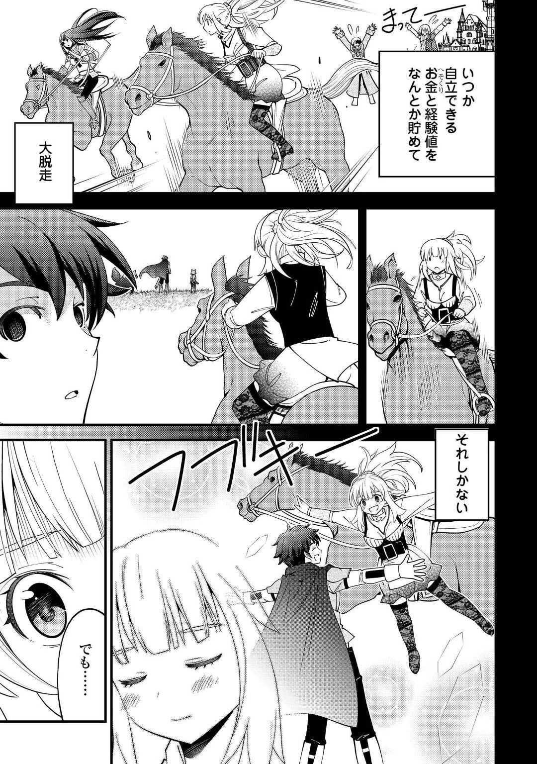 神様に加護2人分貰いました 第32話 - 5